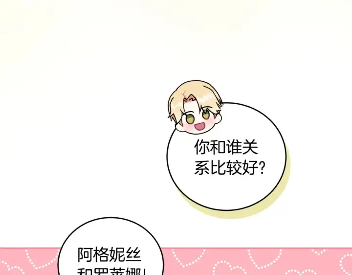 《太可爱了怎么办》第37话 过家家图21