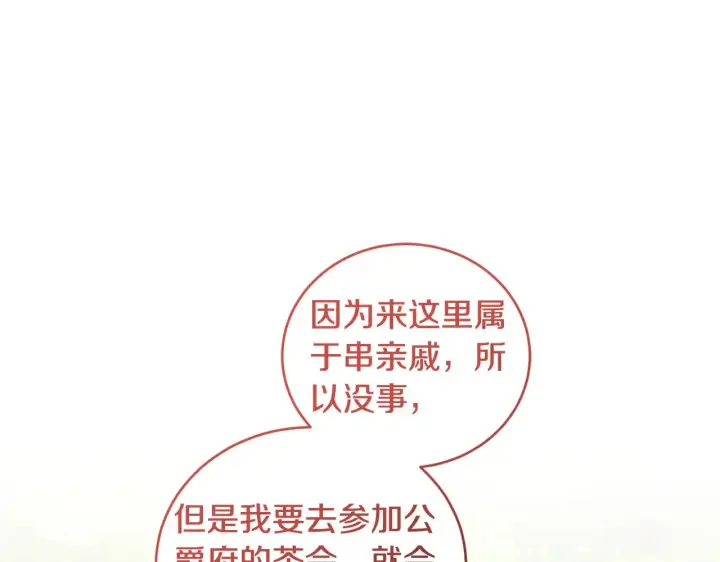 《太可爱了怎么办》第37话 过家家图37