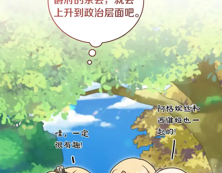 《太可爱了怎么办》第37话 过家家图38