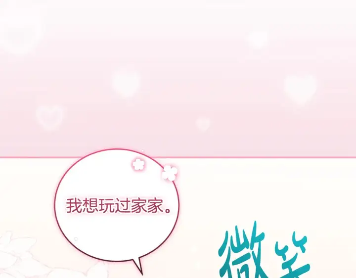 《太可爱了怎么办》第37话 过家家图70