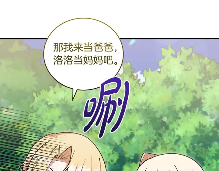 《太可爱了怎么办》第37话 过家家图76
