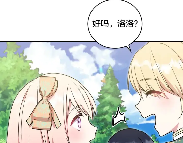 《太可爱了怎么办》第37话 过家家图79