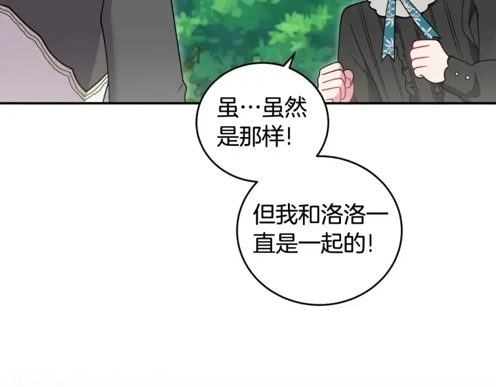 《太可爱了怎么办》第37话 过家家图84