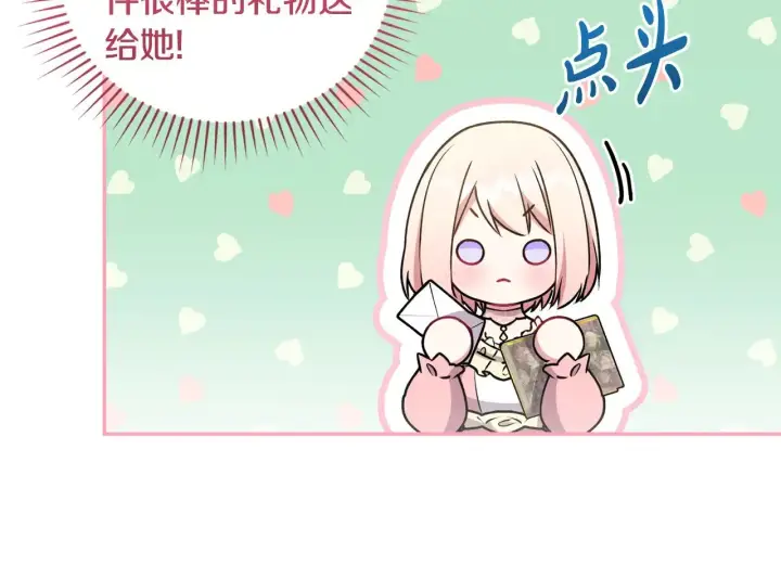《太可爱了怎么办》第38话 崽崽有神力？图101