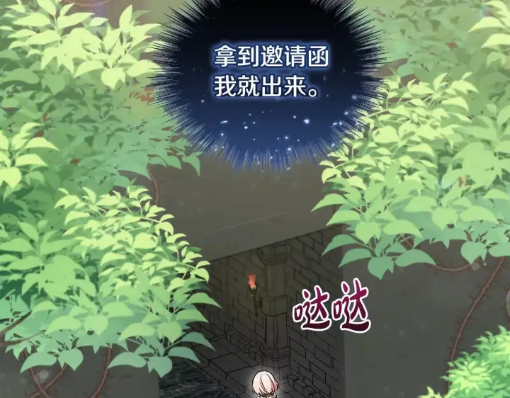 《太可爱了怎么办》第38话 崽崽有神力？图120