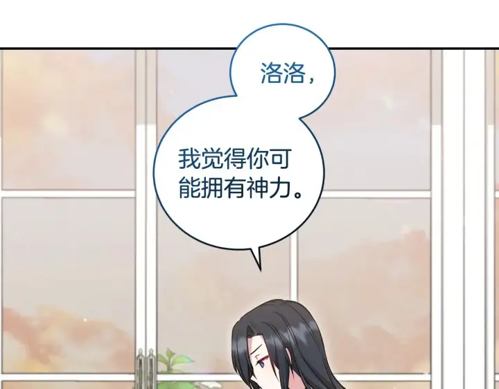 《太可爱了怎么办》第38话 崽崽有神力？图17