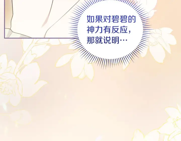 《太可爱了怎么办》第38话 崽崽有神力？图41