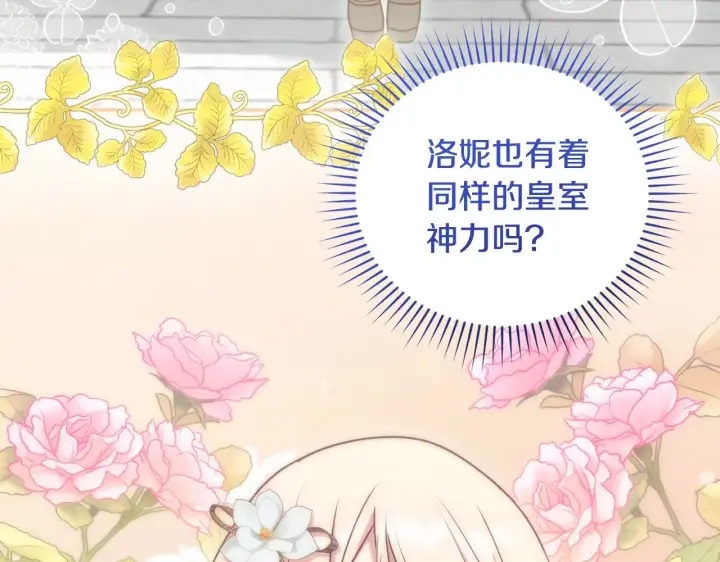 《太可爱了怎么办》第38话 崽崽有神力？图44