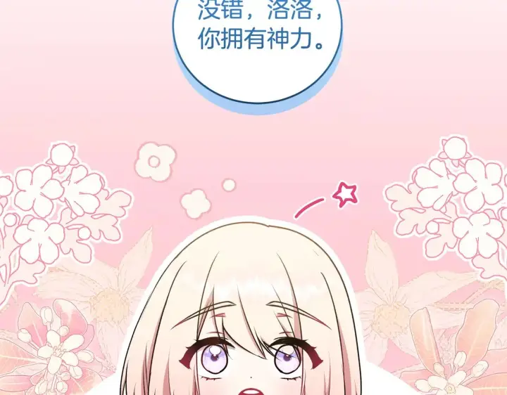 《太可爱了怎么办》第38话 崽崽有神力？图48