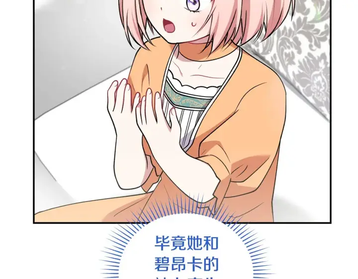 《太可爱了怎么办》第38话 崽崽有神力？图56