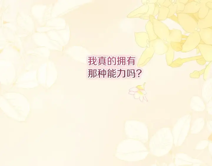 《太可爱了怎么办》第38话 崽崽有神力？图62