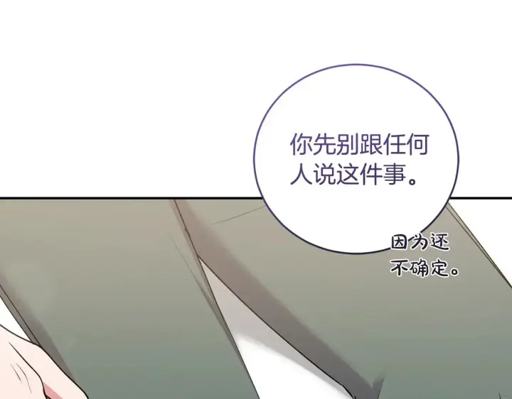 《太可爱了怎么办》第38话 崽崽有神力？图66