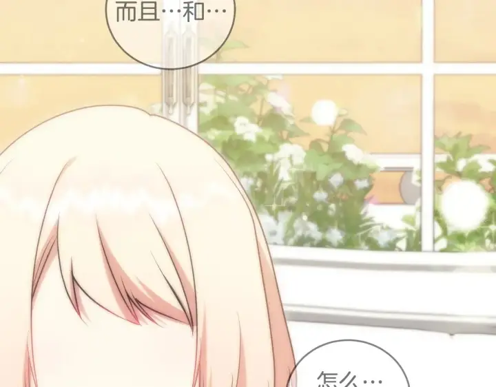 《太可爱了怎么办》第38话 崽崽有神力？图68