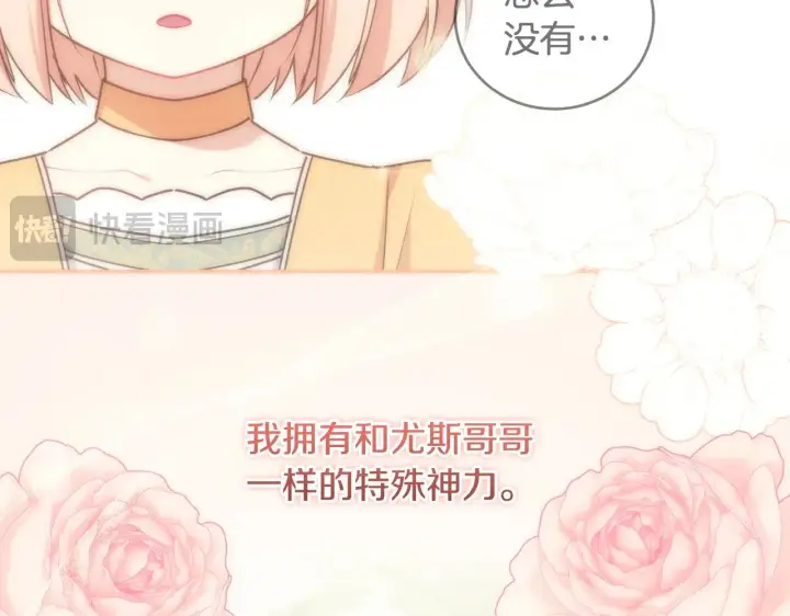 《太可爱了怎么办》第38话 崽崽有神力？图69