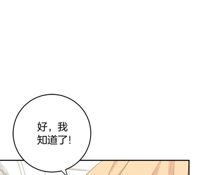 《太可爱了怎么办》第38话 崽崽有神力？图74