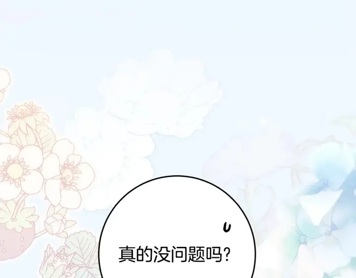 《太可爱了怎么办》第38话 崽崽有神力？图83