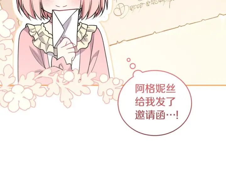 《太可爱了怎么办》第38话 崽崽有神力？图96