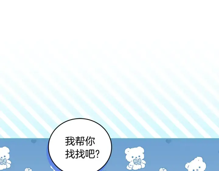 《太可爱了怎么办》第39话 我相信你图10