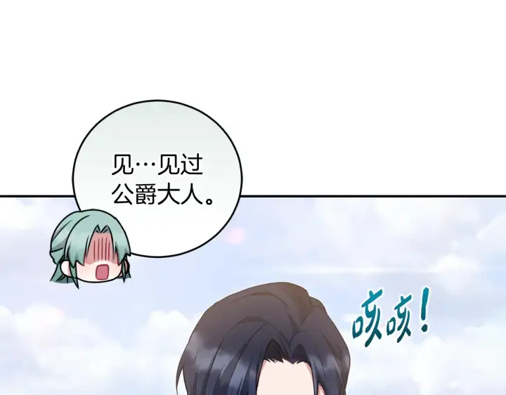 《太可爱了怎么办》第39话 我相信你图114