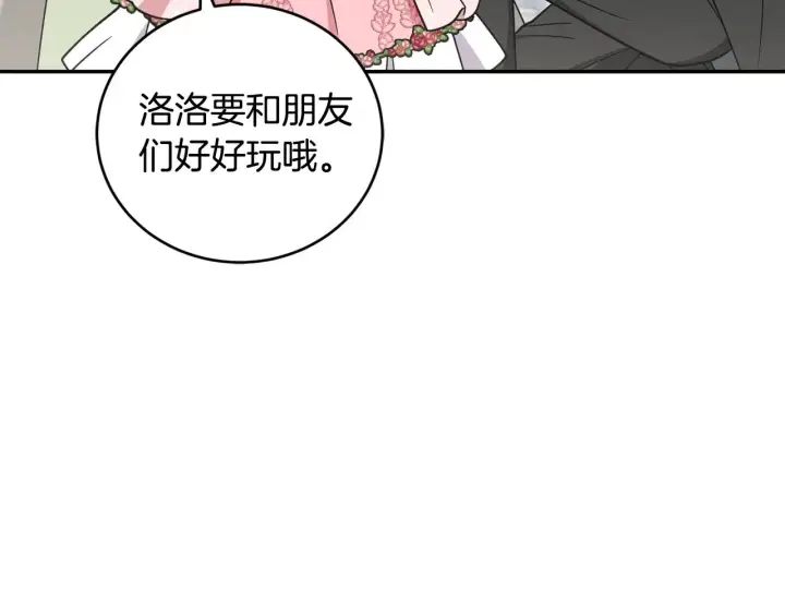 《太可爱了怎么办》第39话 我相信你图119