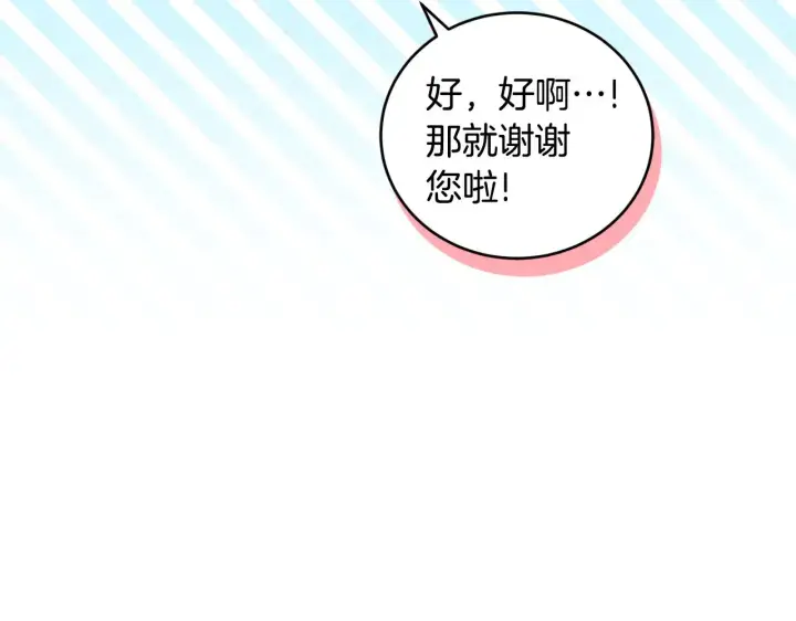 《太可爱了怎么办》第39话 我相信你图12