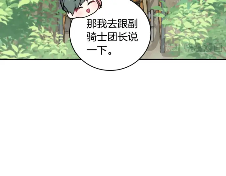 《太可爱了怎么办》第39话 我相信你图160
