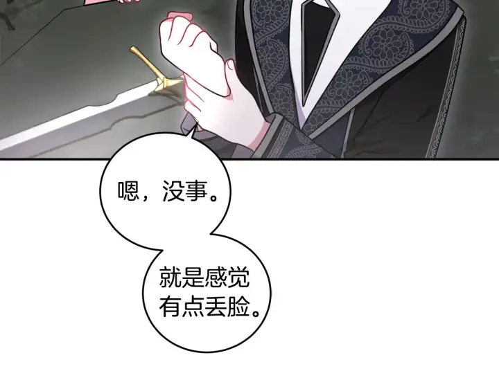 《太可爱了怎么办》第39话 我相信你图54