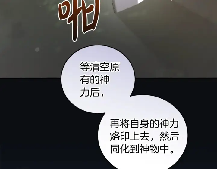 《太可爱了怎么办》第39话 我相信你图62
