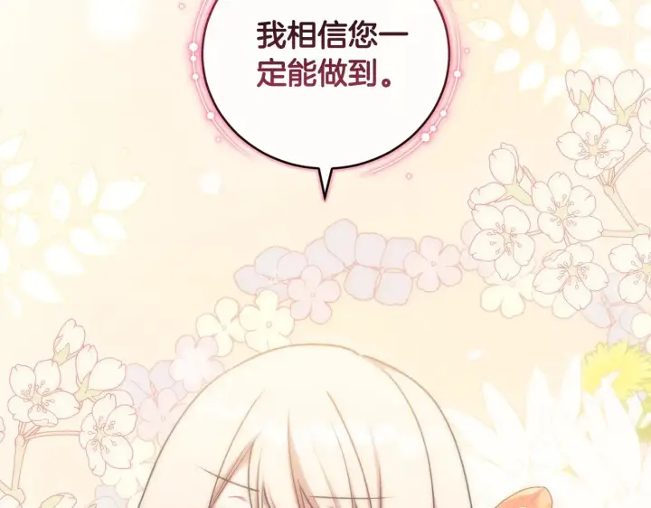 《太可爱了怎么办》第39话 我相信你图75