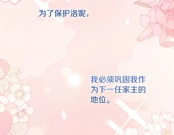 《太可爱了怎么办》第39话 我相信你图87