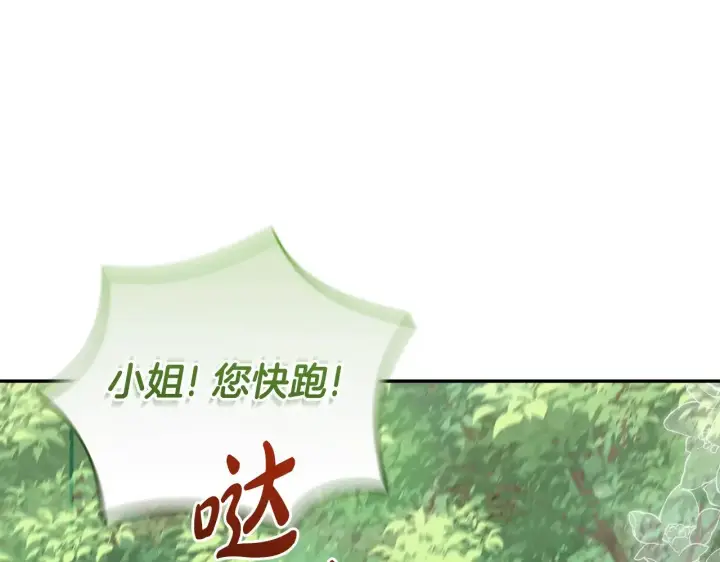 《太可爱了怎么办》第40话 遭遇袭击图104