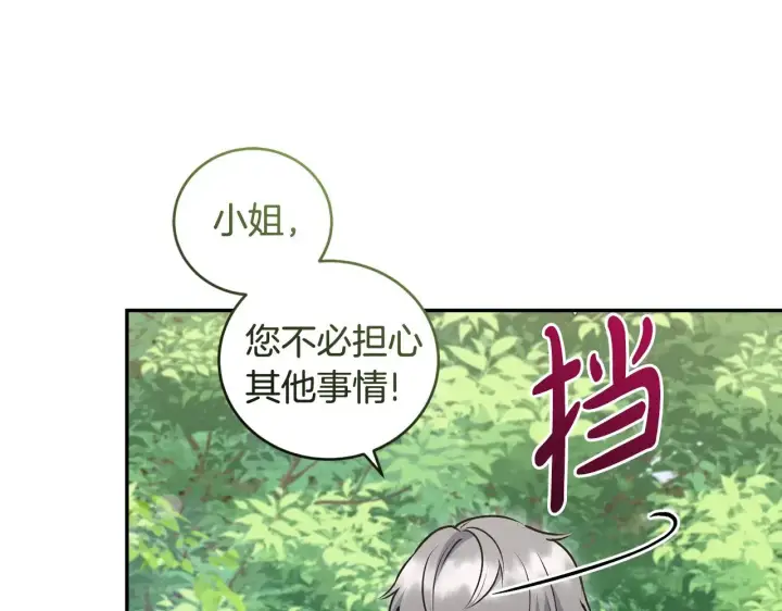 《太可爱了怎么办》第40话 遭遇袭击图110