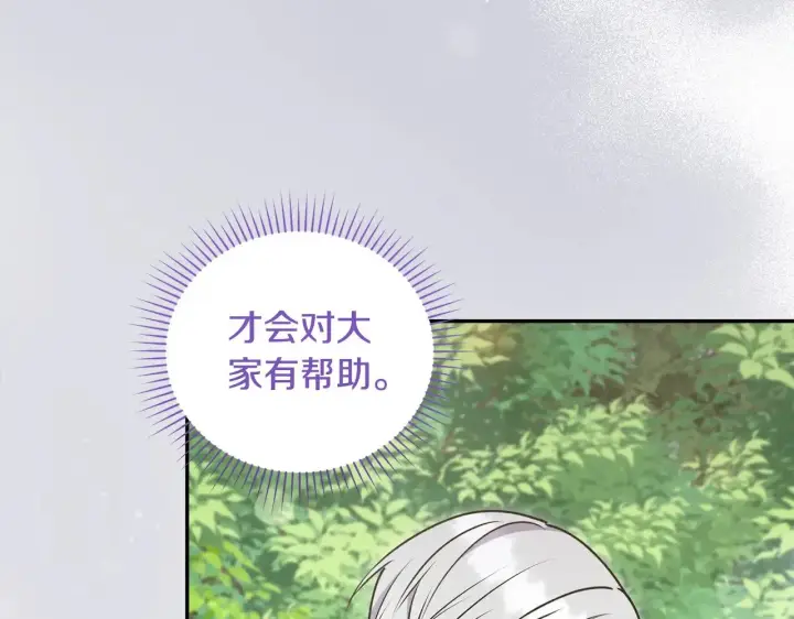 《太可爱了怎么办》第40话 遭遇袭击图119