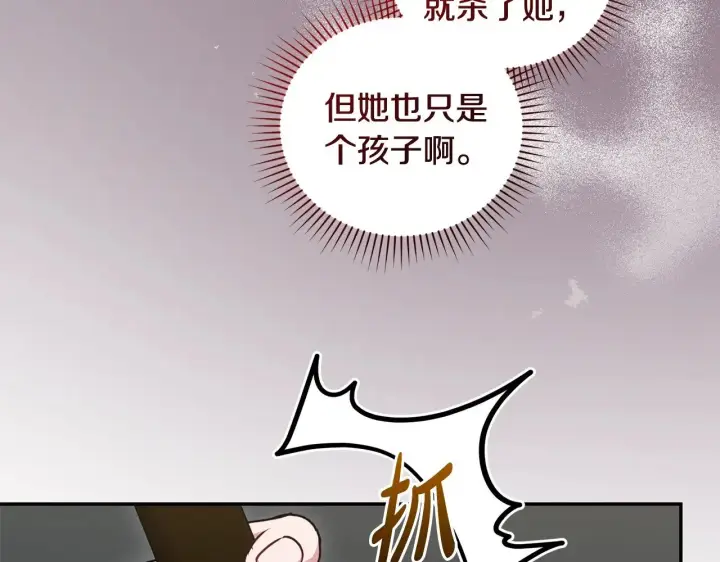 《太可爱了怎么办》第40话 遭遇袭击图143