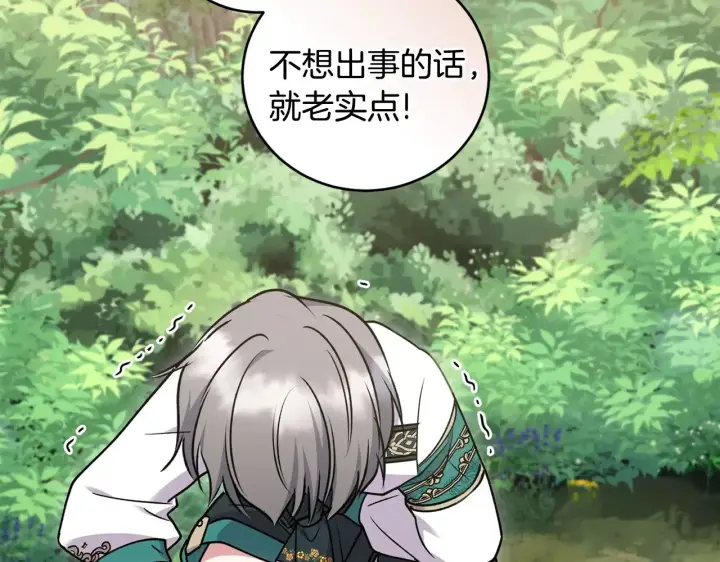 《太可爱了怎么办》第40话 遭遇袭击图166