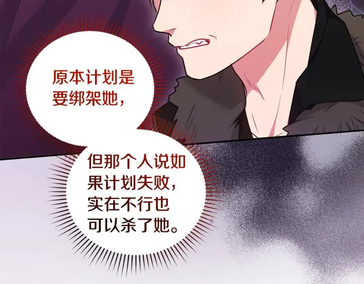 《太可爱了怎么办》第40话 遭遇袭击图75