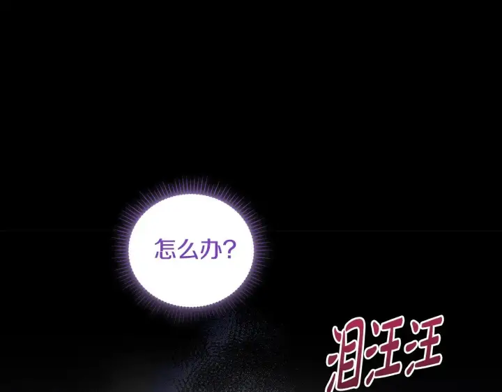 《太可爱了怎么办》第40话 遭遇袭击图91