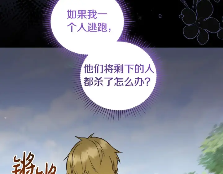 《太可爱了怎么办》第40话 遭遇袭击图94