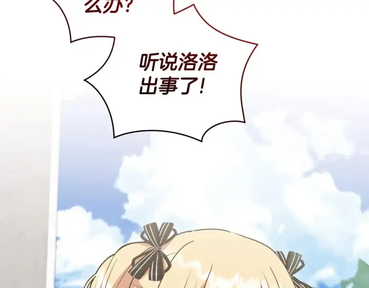 《太可爱了怎么办》第41话 公爵暴怒图105