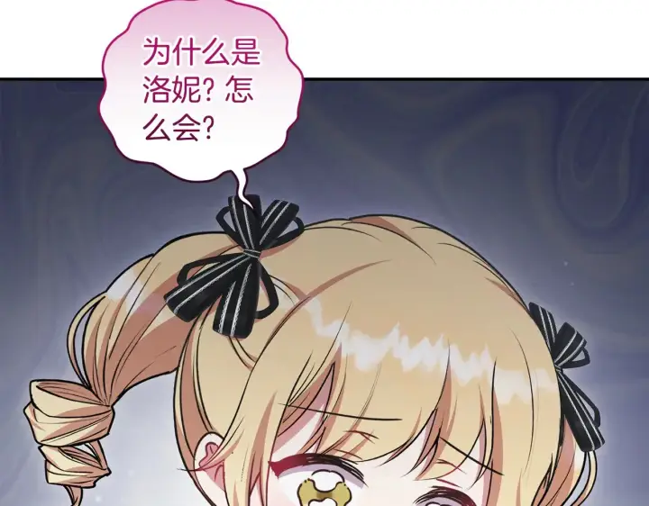 《太可爱了怎么办》第41话 公爵暴怒图111