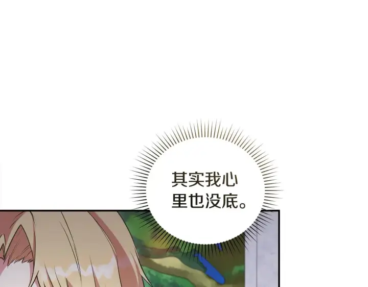 《太可爱了怎么办》第41话 公爵暴怒图116