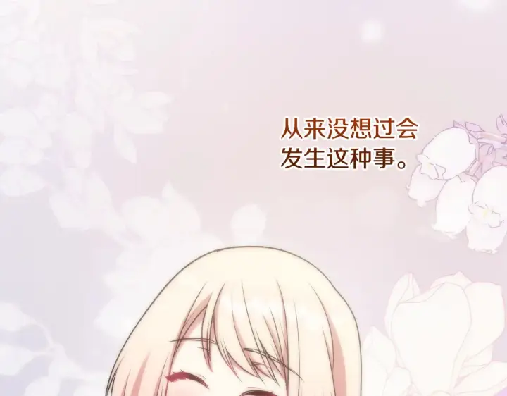 《太可爱了怎么办》第41话 公爵暴怒图120