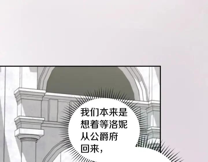 《太可爱了怎么办》第41话 公爵暴怒图123