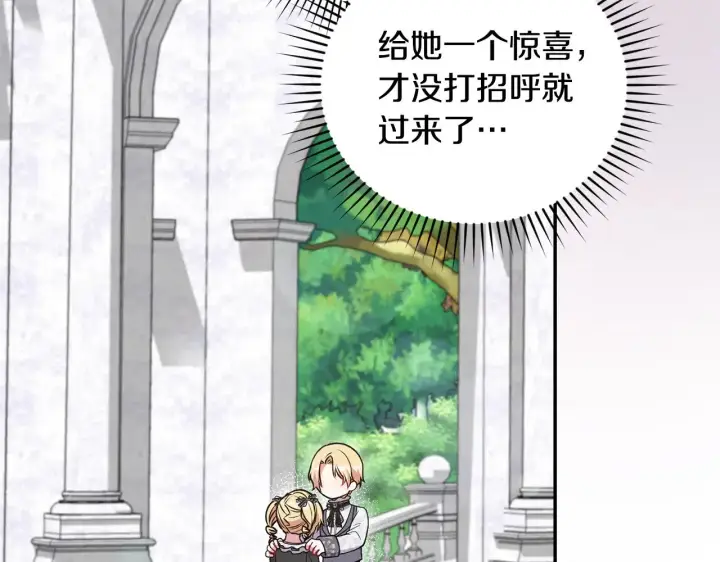 《太可爱了怎么办》第41话 公爵暴怒图124