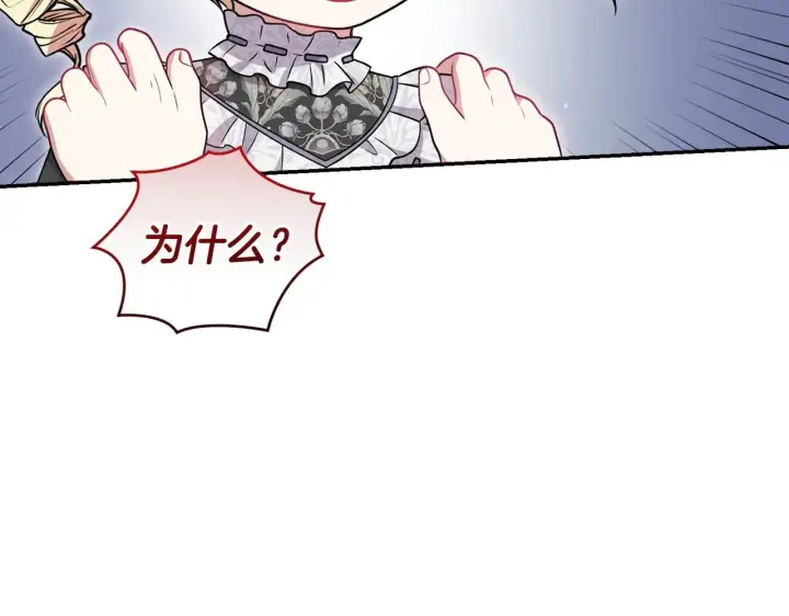 《太可爱了怎么办》第41话 公爵暴怒图131