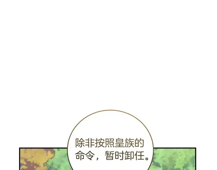 《太可爱了怎么办》第41话 公爵暴怒图135