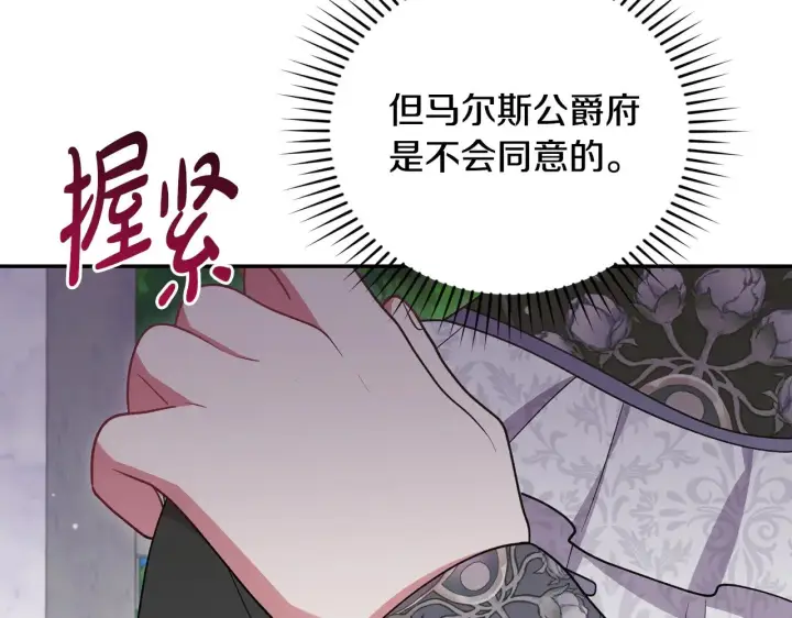 《太可爱了怎么办》第41话 公爵暴怒图138