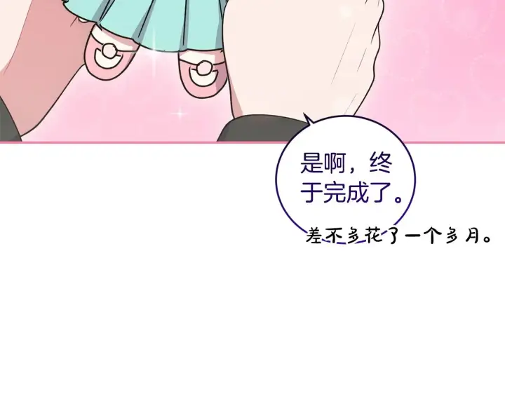 《太可爱了怎么办》第41话 公爵暴怒图14