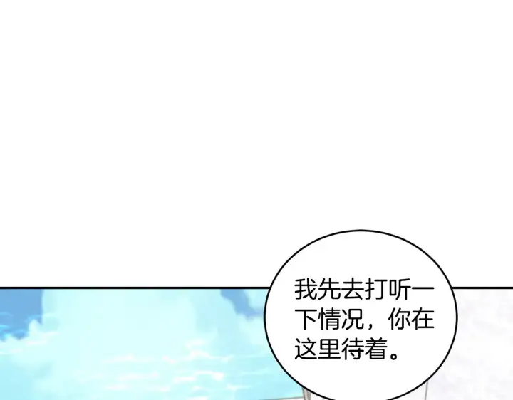 《太可爱了怎么办》第41话 公爵暴怒图140