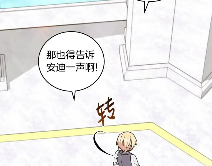 《太可爱了怎么办》第41话 公爵暴怒图141